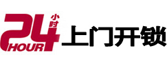 侯马上门开锁公司